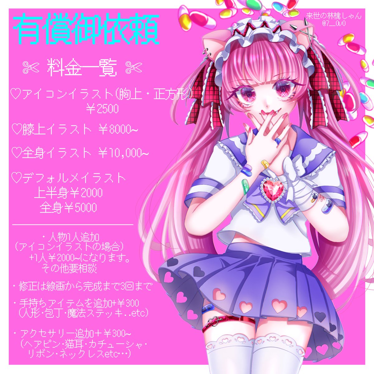 来世の林檎しゃん🎀skeb募集中 (@7__0v0) / Posts / X