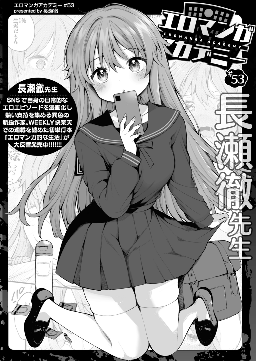 ✨本日のおすすめ✨
長瀬徹先生
《エロマンガアカデミー:長瀬徹先生》
WEEKLY快楽天 2023 No.42

今回の講義テーマは
「過去の自分をキャラにする」です🌟
ぜひご覧ください💕

🔽続きはこちら🔽
https://t.co/XW8I8A7vA2 