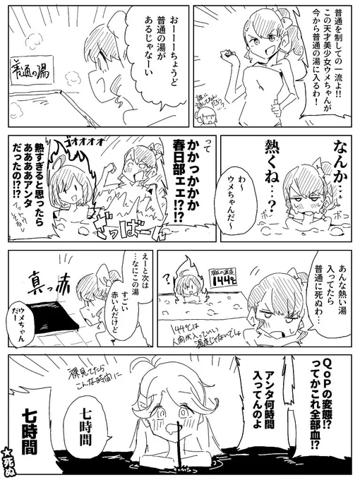 【ナナシス】ウメと銭湯の漫画です 
