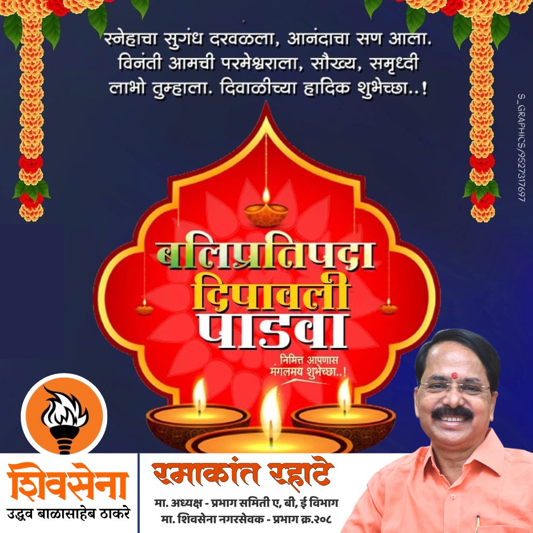 बलिप्रतिपदा, दिपावली पाडवा निमित्त आपणांस मंगलमय शुभेच्छा..!🙏🏻✨
#Diwali