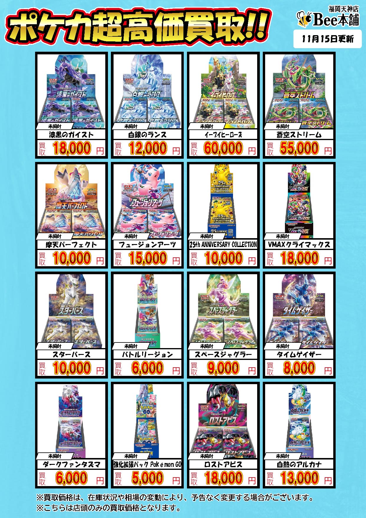 Bee本舗 福岡天神店 on X: 