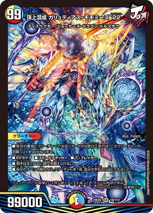 ガリュディアスモモミーズ入り弾幕作ろうとしたら、ガリュディアスの