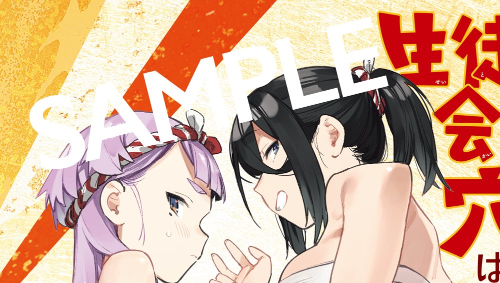 🔅 当たる 🔅 「週刊少年マガジン」50号 カラー #生徒会にも穴はある