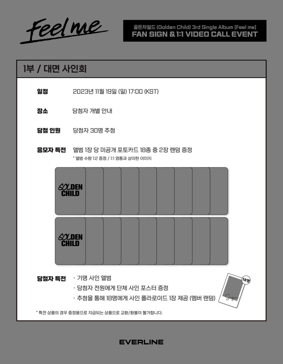 EVERLINESHOP's tweet image. [📢] #골든차일드 #GoldenChild
싱글 3집 [#Feelme]
대면 / 1:1 영상통화 이벤트 공지

📌 11월 14일(화) 16:00(KST) ~ 11월 16일(목) 23:59(KST)

✨ 응모자 전원 특전 미공개 포토카드
✨ 대면 당첨자 전원 특전 단체 사인 포스터
✨ 당첨자 추첨 특전 사인 폴라로이드

🔗 대면 :