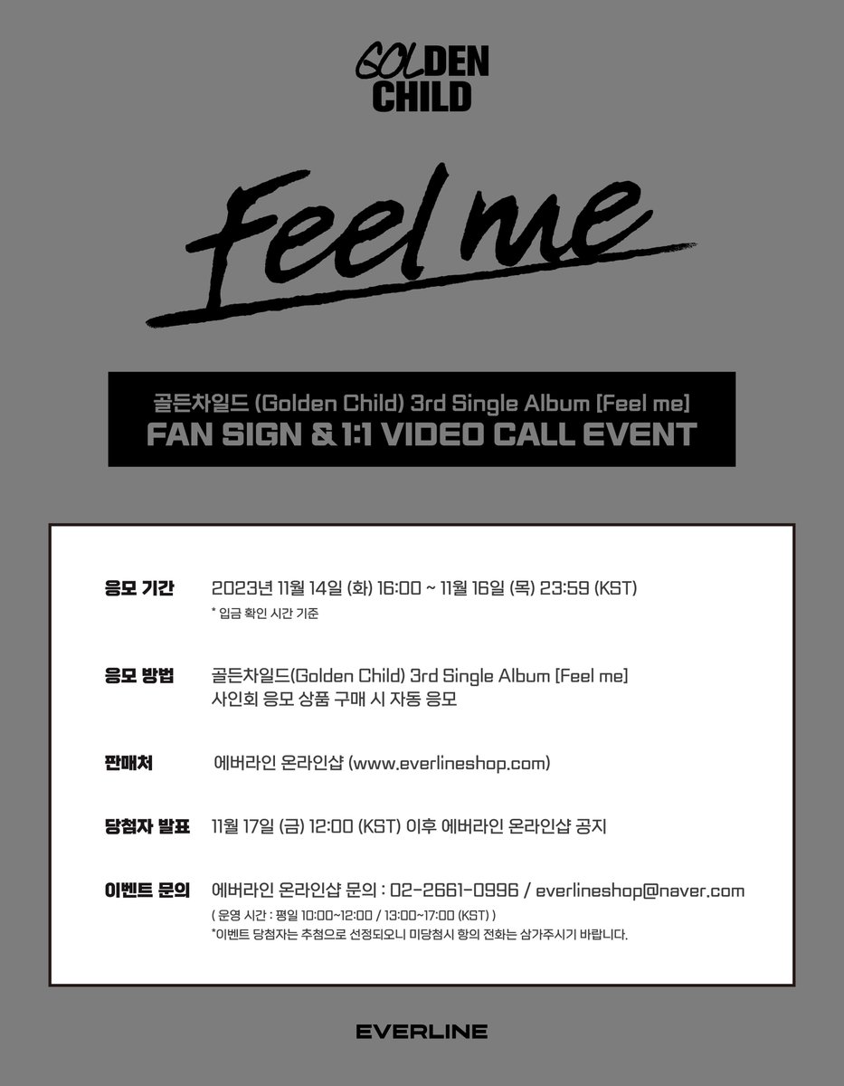 EVERLINESHOP's tweet image. [📢] #골든차일드 #GoldenChild
싱글 3집 [#Feelme]
대면 / 1:1 영상통화 이벤트 공지

📌 11월 14일(화) 16:00(KST) ~ 11월 16일(목) 23:59(KST)

✨ 응모자 전원 특전 미공개 포토카드
✨ 대면 당첨자 전원 특전 단체 사인 포스터
✨ 당첨자 추첨 특전 사인 폴라로이드

🔗 대면 :