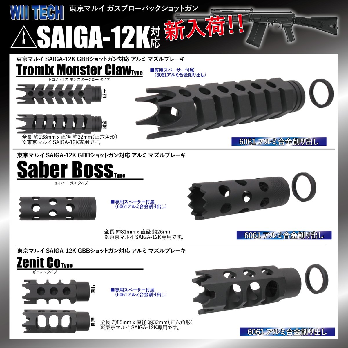 東京マルイ　saiga12k 外装カスタム品 東京マルイsaiga12k 外装カスタム品
