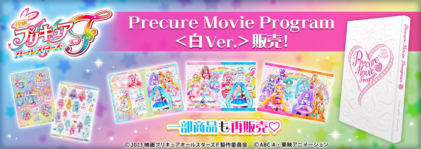 プリキュア　映画　グッズ　precure move program 東映 ONLINE STORE （TOS） on X: 