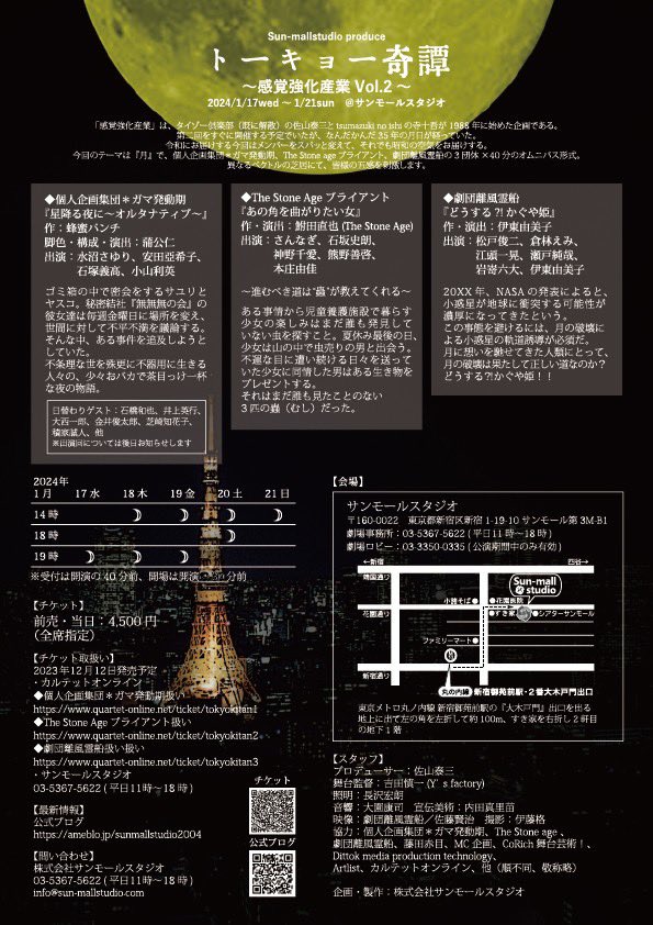 the_stoneage's tweet photo. The Stone Age ブライアント 
来年1月、2本の芝居を上演！

①サンモールスタジオプロデュース
〜トーキョー奇譚〜
3団体3本立て公演

The Stone Age ブライアント
「あの角を曲がりたい女」
作・演出 鮒田直也
1月17日〜21日@サンモールスタジオ
詳細https://t.co/iPGrvITBxj
#トーキョー奇譚 https://t.co/vhqsSssEnl