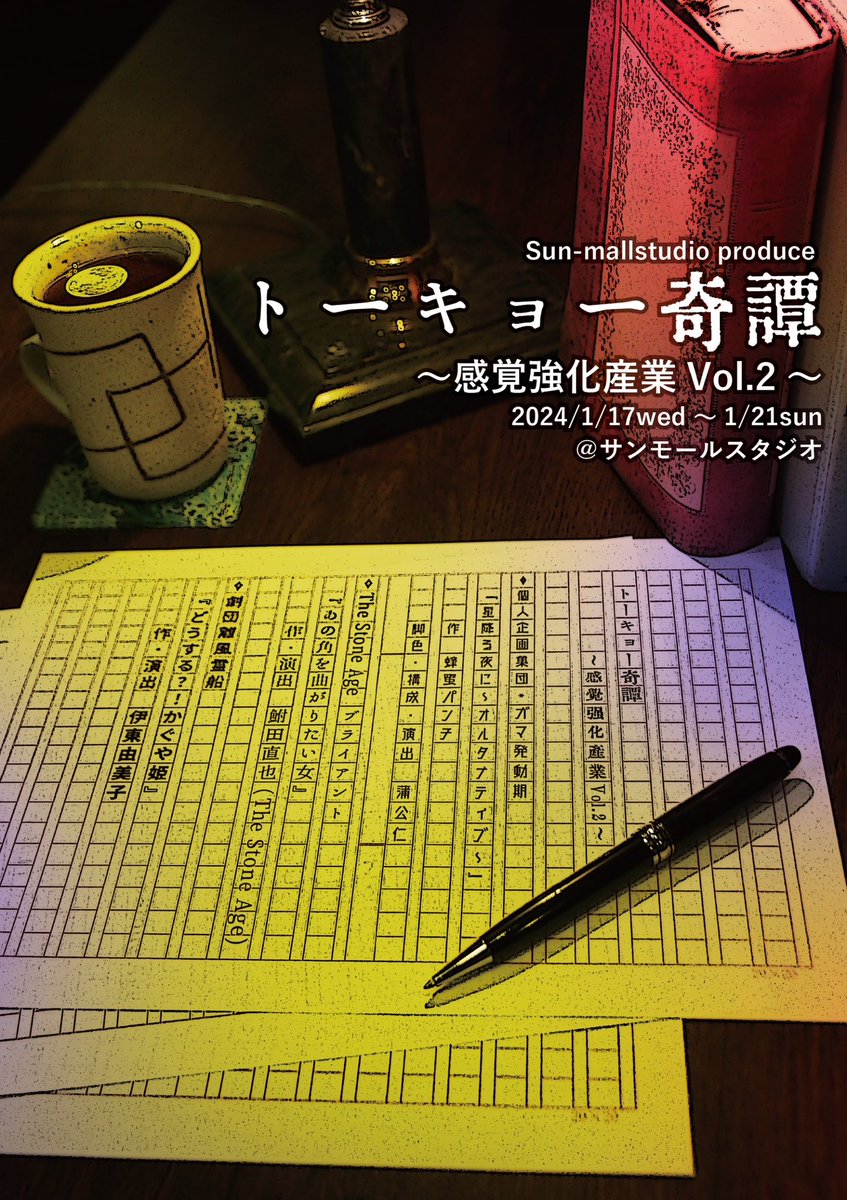 the_stoneage's tweet photo. The Stone Age ブライアント 
来年1月、2本の芝居を上演！

①サンモールスタジオプロデュース
〜トーキョー奇譚〜
3団体3本立て公演

The Stone Age ブライアント
「あの角を曲がりたい女」
作・演出 鮒田直也
1月17日〜21日@サンモールスタジオ
詳細https://t.co/iPGrvITBxj
#トーキョー奇譚 https://t.co/vhqsSssEnl
