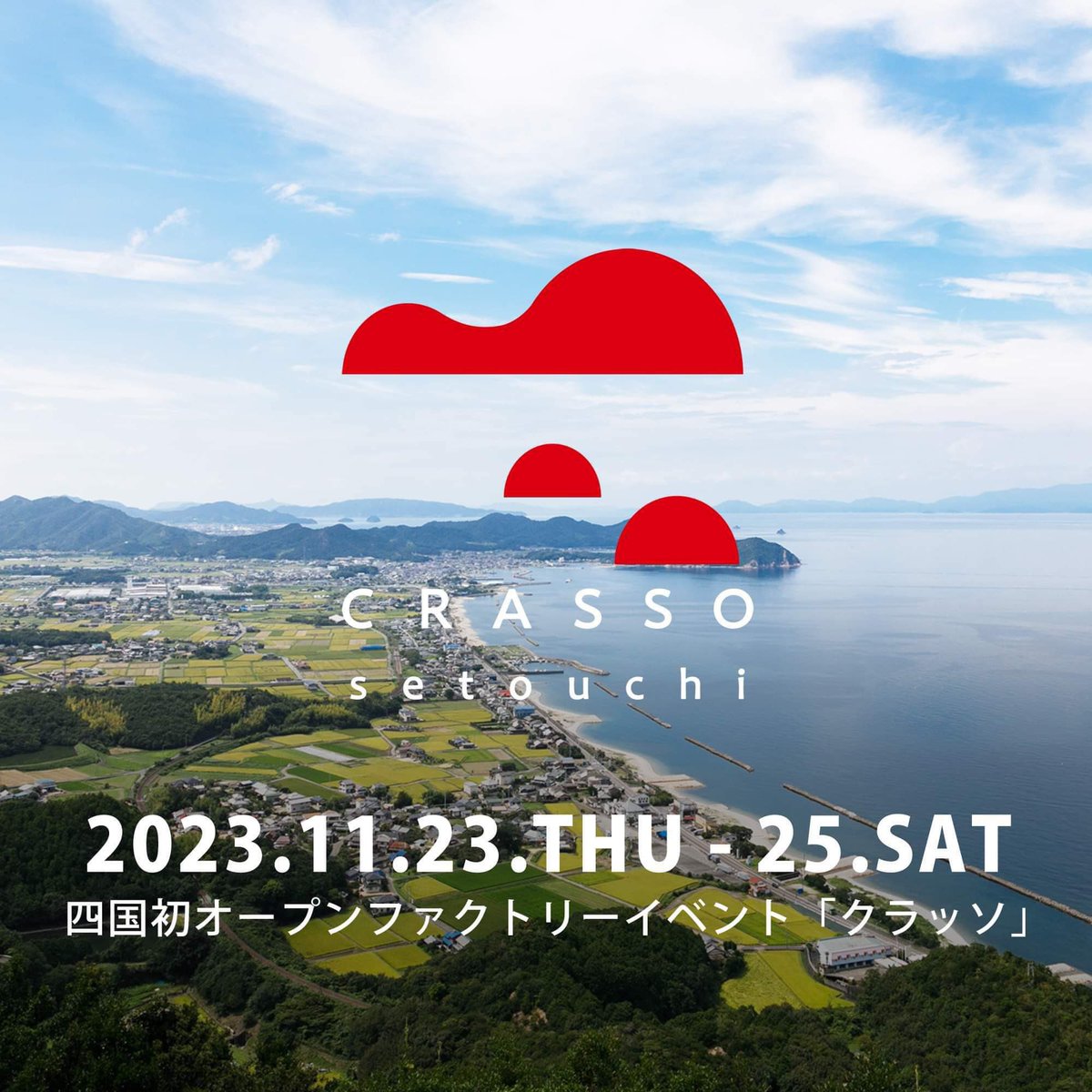 Tanabe_emb's tweet photo. 11月23日〜25日、香川県東部地域で四国初のオープンファクトリーイベント「CRASSO（クラッソ）」が開催されます。

普段出入りできないものづくりの現場を開放し、実際のものづくりの技術を見学・体験いただけます。

ものづくりを巡る旅をお楽しみください✨
#工場見学 

https://t.co/EOreUFrF25 https://t.co/MkQvVhMzUl