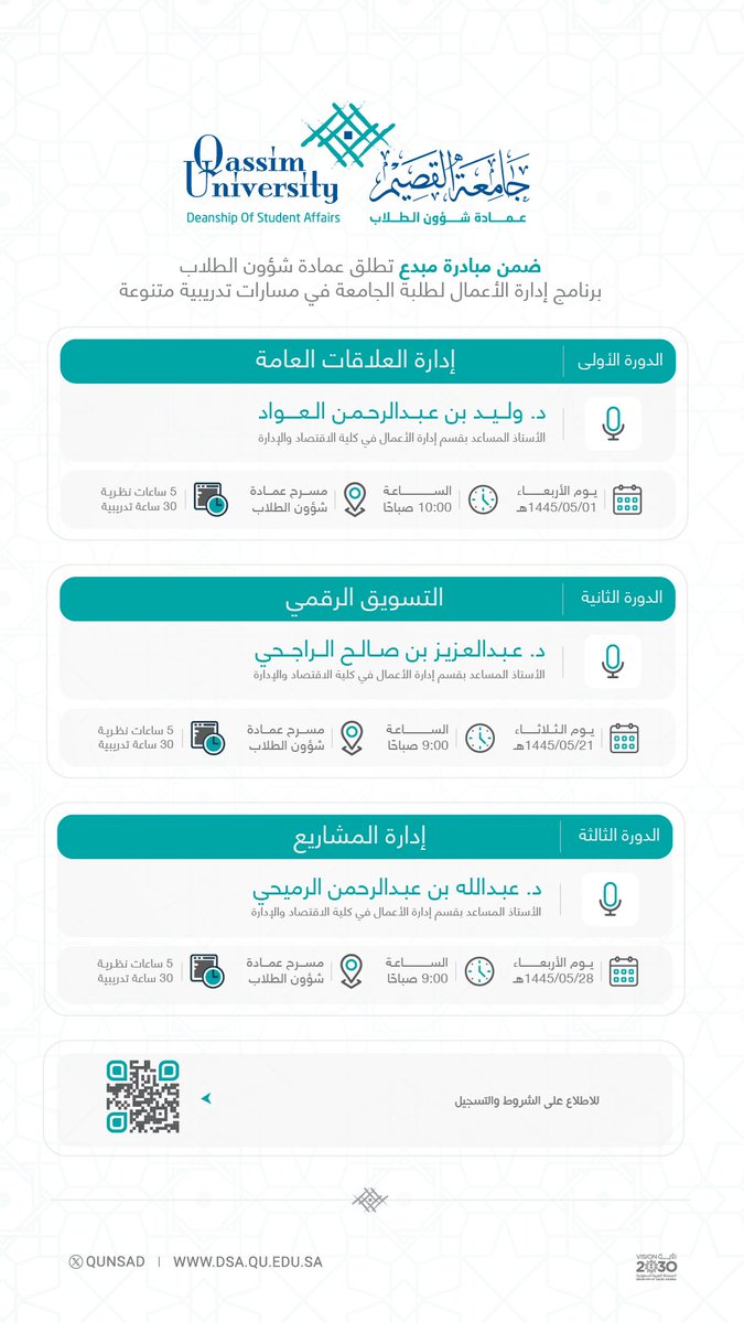 qunsad's tweet photo. ضمن " مبادرة مبدع " تطلق عمادة شؤون الطلاب بـ #جامعة_القصيم برنامج " إدارة الأعمال " لطلبة الجامعة في مسارات تدريبية متنوعة.

للاطلاع على الشروط والتسجيل:
https://t.co/2bWuUnLbJJ https://t.co/kNkr6l9tDF