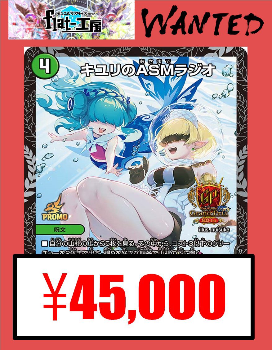 キユリのASMラジオ　GP プロモ キユリのASMラジオ 28/100 VR｜デュエマシングルカード通販｜Cloveストア