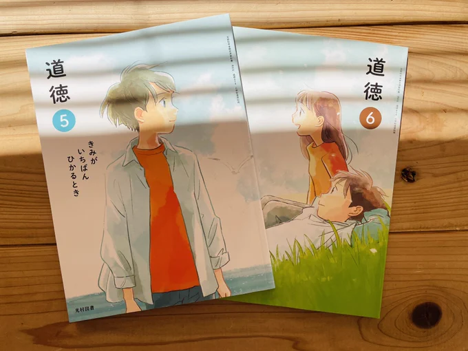 光村図書出版さま 令和6年度版 小学校道徳5年生と6年生の教科書のイラストを描かせていただきました。 教科書内のいろんなところでディスカッションする子どもたちを描かせていただいております。  来年度からよろしくお願いします〜!