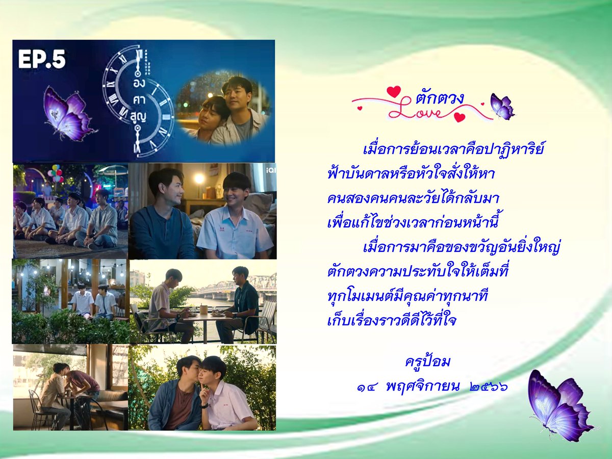 krupom2500's tweet photo. วันนี้เขียนกลอนจากซีรีส์องศาสูญสัก 2 ep (ลงแล้ว 5-7 เหลือ 1-4 ทยอยเขียนเรื่อยๆ ) ขออนุญาตใช้ภาพจากซีรีส์นะคะ
#AbsoluteZeroEP5
#AbsoluteZeroSeries
@wabisabiTH
@TorSupakorn
@kristqiao
@aloneww
@bb0un https://t.co/wOAeejmylE