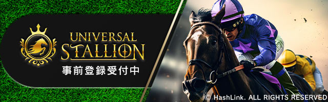 yoyakutop10's tweet photo. 『UNIVERSAL STALLION』事前予約開始！！

ブロックチェーンゲームとして世界初の本格競馬ゲームが登場！全ての競馬ファンの夢である「馬主体験」をリアルに追求！あなたの育てた��走馬で賞金を獲得し、ビッグドリームを掴もう！

#HashLink 
#TMHC 
#ユニスタ

(続く)