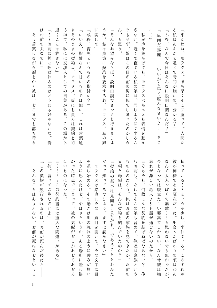 岩王の娘 (過去編) #gnsnプラス