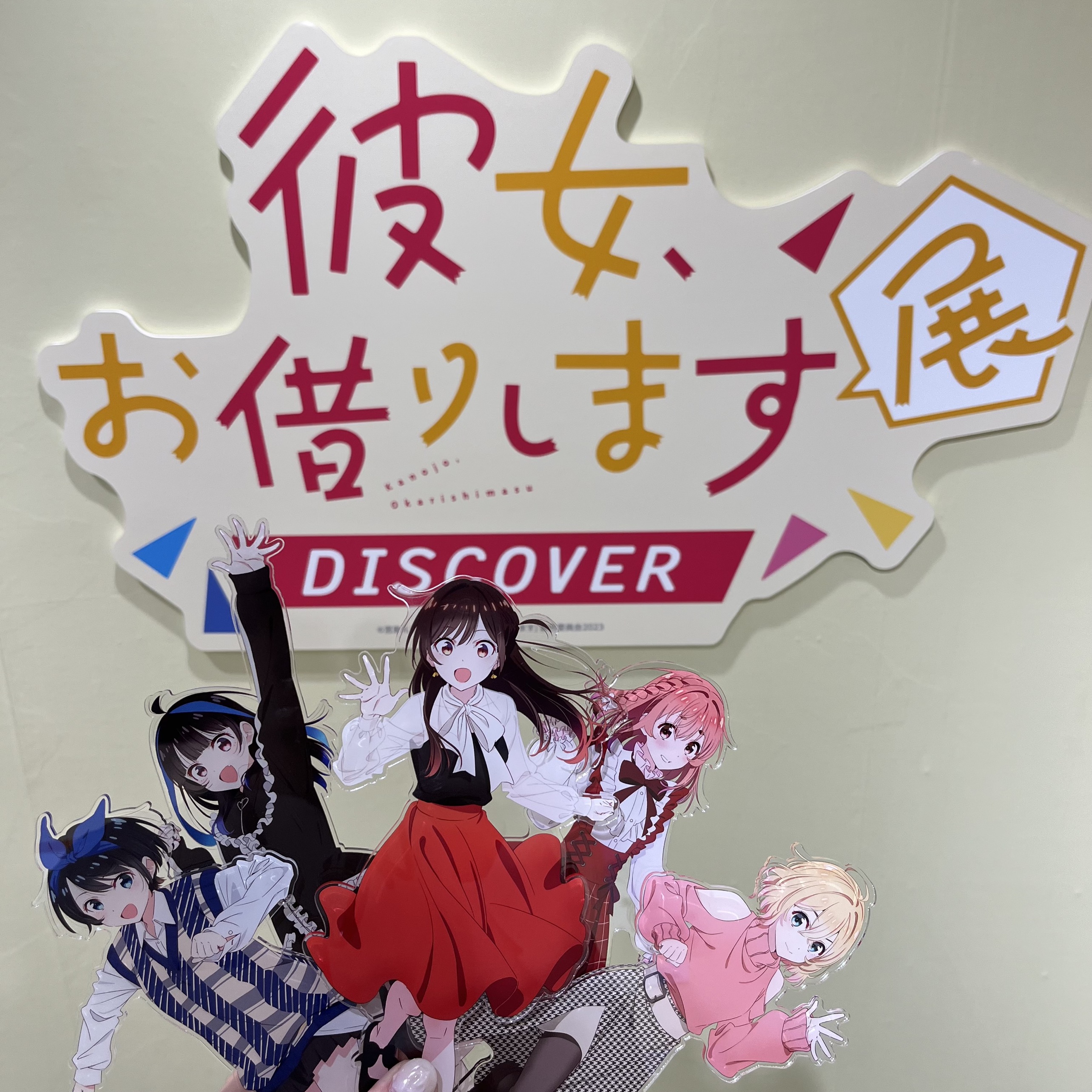 彼女、お借りします」展 DISCOVER【公式】 (@kanokari_TAC) / X 彼女、お借りします」展 DISCOVER【公式】 (@kanokari_TAC) / X