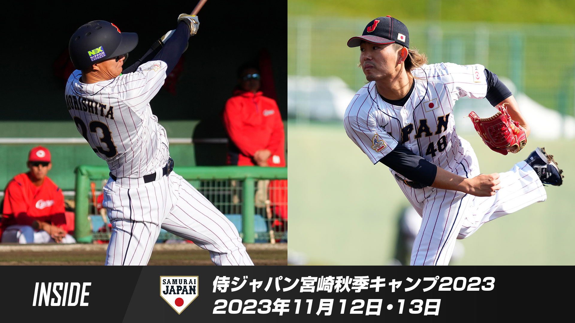 侍ジャパン 宮崎キャンプ 2023 山本由伸 練習球 宮崎キャンプ 侍