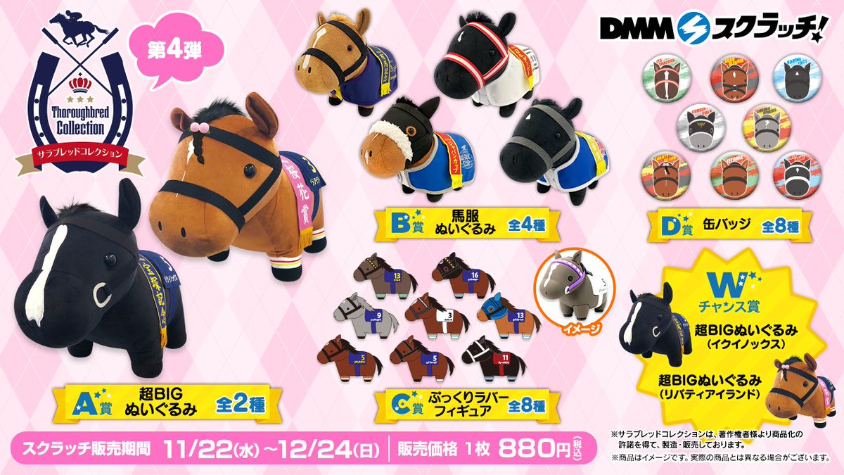 サラブレッドコレクションスクラッチ第四弾 DMMスクラッチ على X: