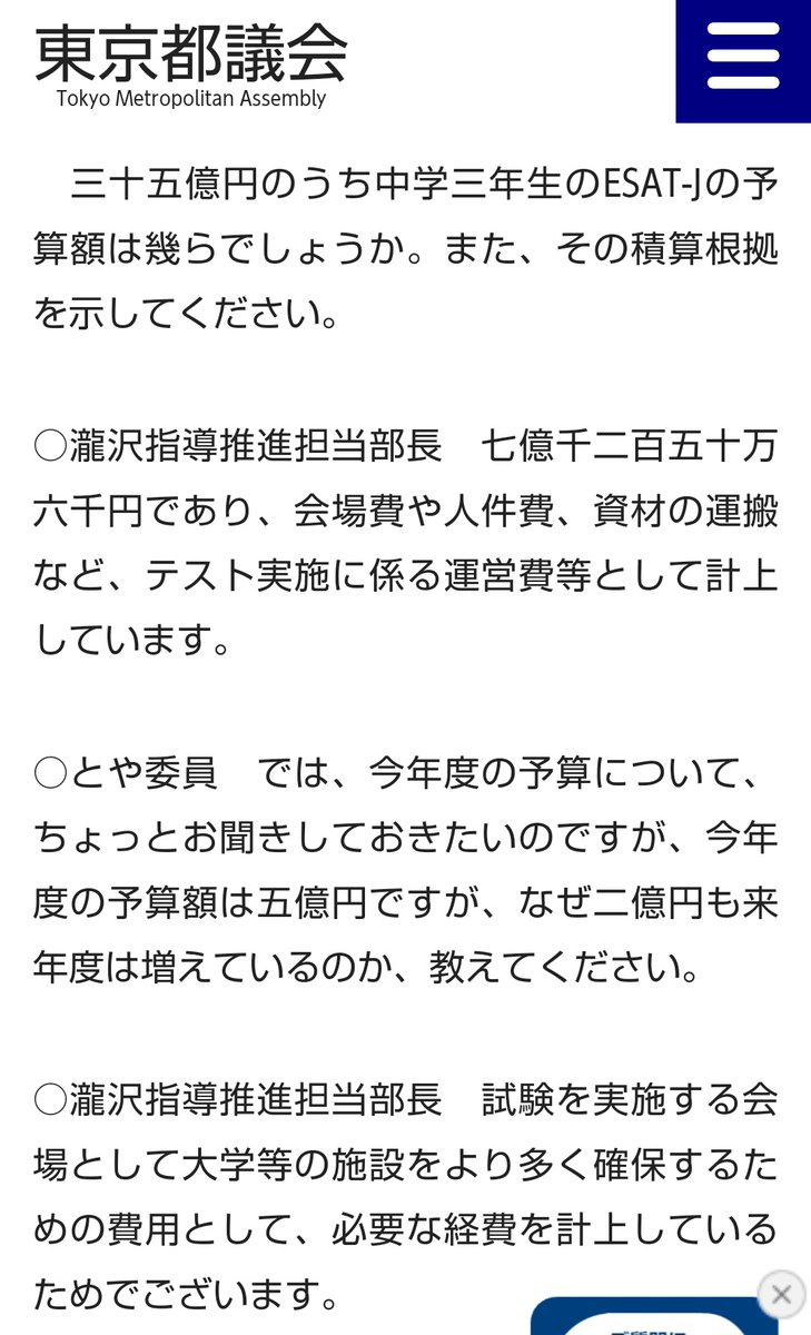 cafe_trico's tweet photo. 今年度の都スピーキングテスト予算35億円の内訳は
・7億1,250万円ベネッセ
(会場費upにつき昨年から2億増)
・27億6,570万円ブリティッシュカウンシル
(機材調達、会場、人件費)

機材や会場費に億単位かかるのに、会計報告が一切要らないのが不思議なんですが、都民の皆さんにとっては普通なんですか？ https://t.co/yLpnrwNSxV