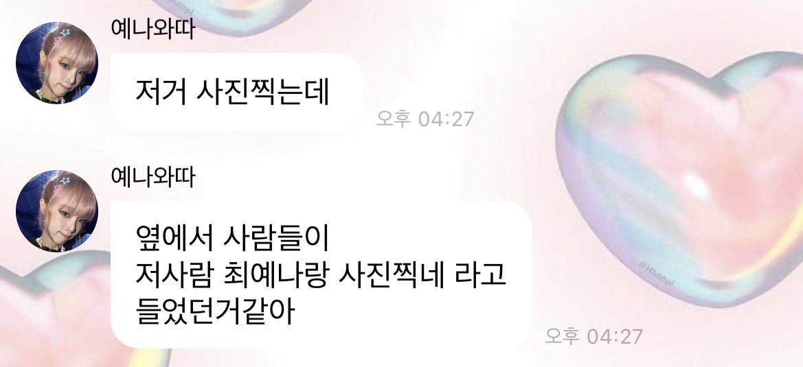 OgE929's tweet photo. 예나 올리브영갔다가 자기 사진 보고 사진찍었는데 옆에서 사람들이
>>저 사람 최예나랑 사진찍네<<
라고 말했댄다ㅜㅋㅋㅋㅋㅋ https://t.co/qVvo40GgxD