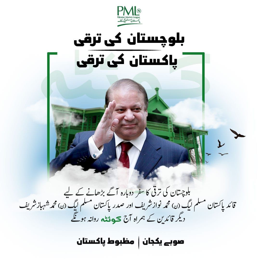 Alikhanyzai's tweet photo. بلوچستان کی ترقی و خوشحالی کے لئے عملی کام کرنے والا نواز شریف ایک مرتبہ پھر  بلوچستان کی ترقی کا سفر دوبارہ شروع کرنے  کے لیے صدر پاکستان مسلم لیگ (ن) محمد شہباز شریف اور چیف آرگنائزر مریم نواز اور دیگر قائدین کے ہمراہ آج کوئٹہ روانہ ہوں گے۔

#BalochistanWelcomesMNS https://t.co/jtNf8l9X1d
