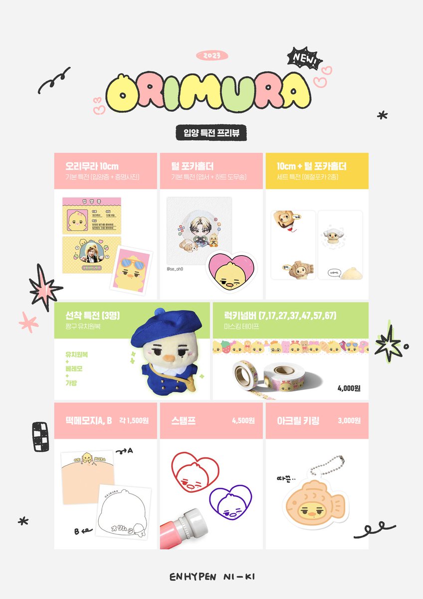 ᰔ오리무라 일반입금ᰔ
📆 2023.11.15 ~ 2023.11.30
🔗takemm.com/prod/view/22083

#RT+ #FOLLOW 한 분을 추첨하여 오리무라를 보내드립니다. ₍⁻ʚ⁻₎♡

상세 사항은 폼 내용을 꼭!!!! 확인 부탁드립니다.♡
#ENHYPEN #NI_KI