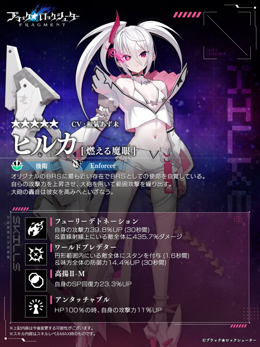 X-এ ブラック☆ロックシューター FRAGMENT【公式】: 