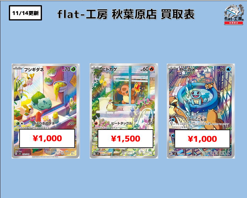 flat-工房 秋葉原店 on X: flat-工房 秋葉原店 on X: