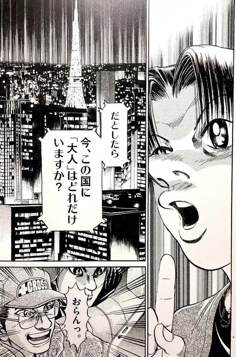 醜悪な権力者側の腐敗ばかりか、庶民の側も『オールドボーイ』って漫画の拉致監禁犯の、『天国と地獄』って映画の誘拐犯の、『金閣寺』って小説の放火犯の…哀しく淋しい動機と犯行が大行列してる毎日。グっと堪えて背伸びして「健全」ってのも悪くないと思ってま〜す!