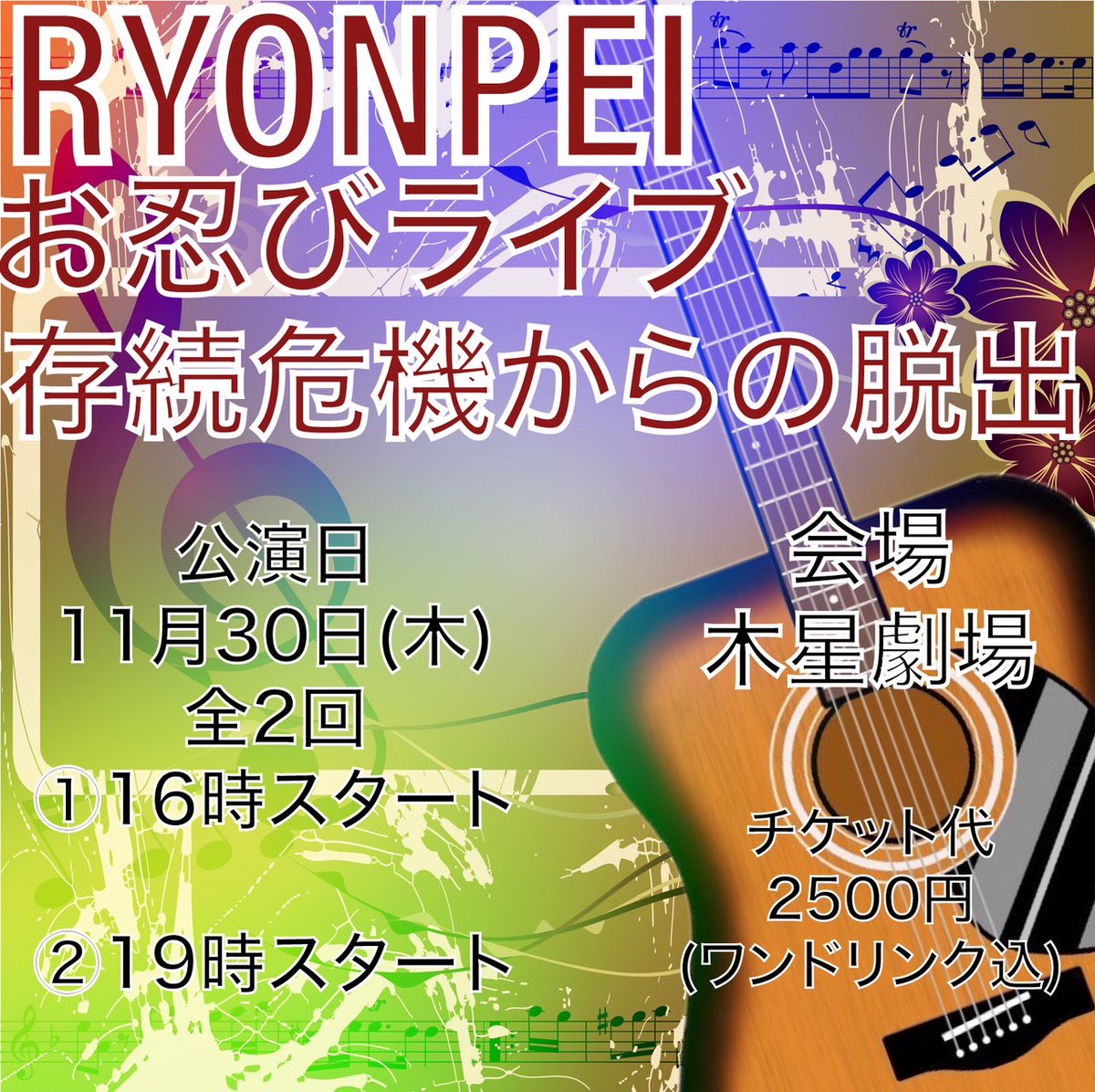 TOCP8's tweet image. 11月30日のTOCPリアルイベント
『RYONPEIお忍びライブ存続 危機からの脱出』がもう間近でございます！
TOCP初のリアルイベント！ぜひ体験してください(๑•̀ㅂ•́)و✧