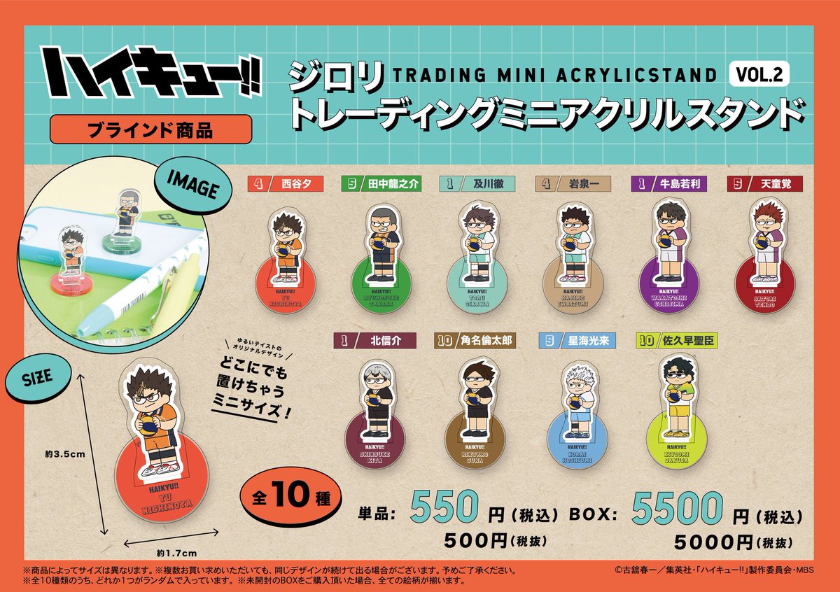 ハイキュー!! ハイキュー　ジロリ　トレーディング　ミニ　アクリルスタンド 栄ロフト会場】〜11/26(日) ◇商品紹介◇ 〇ジロリTDミニアクリル
