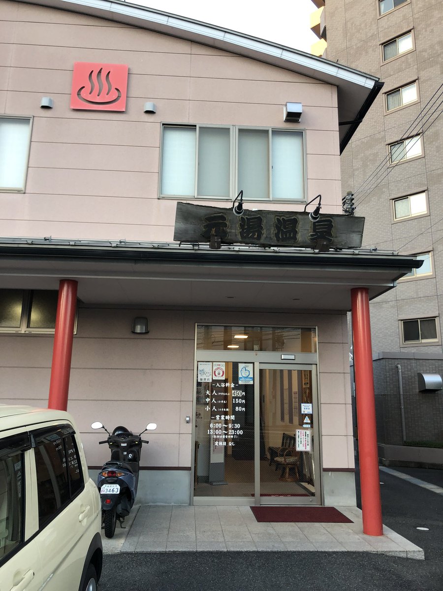 GH417's tweet photo. 仕事がはやく終わったので♨️ https://t.co/UAiHykibno