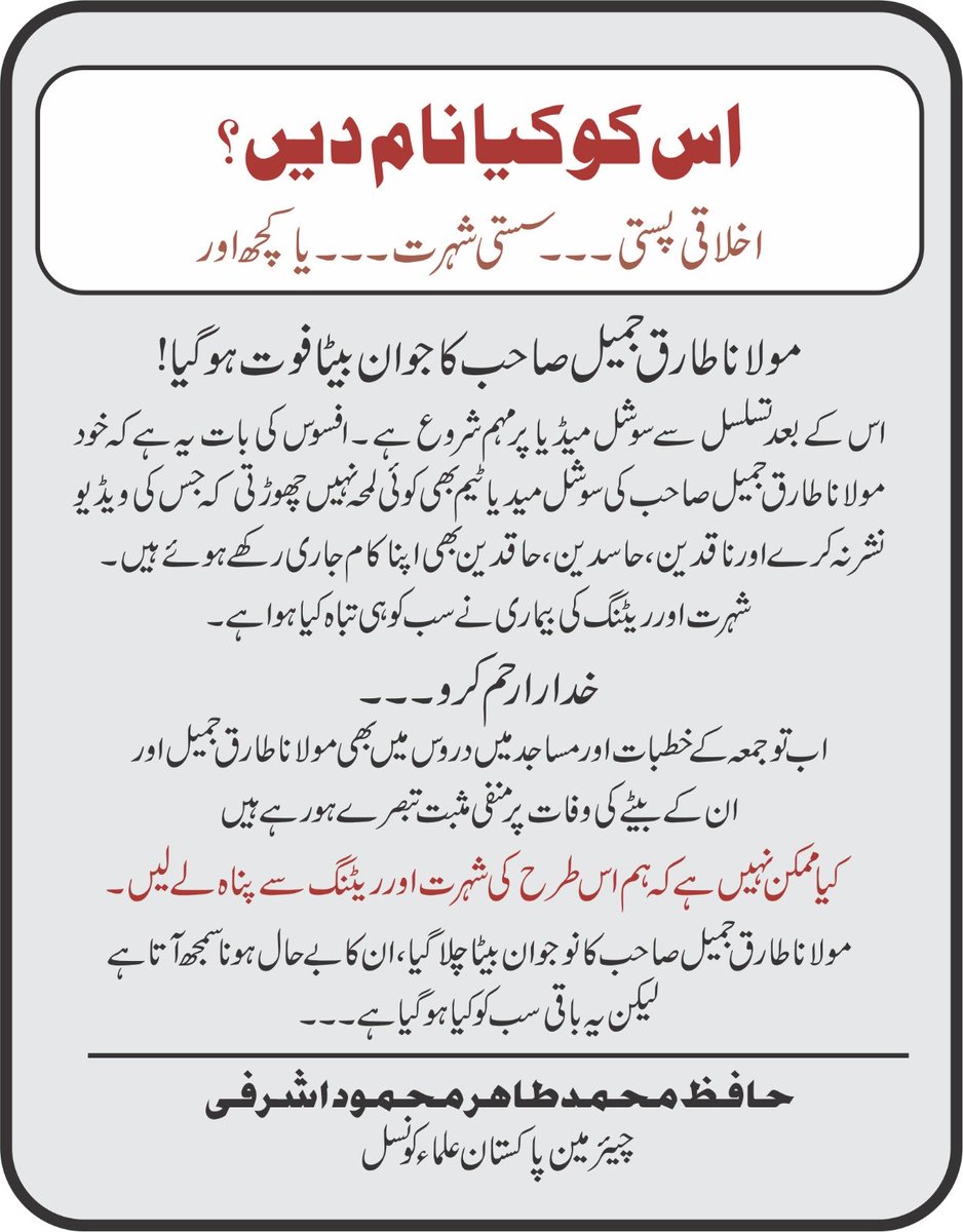 TahirMahmoodAshrafi حافظ محمد طاهراشرفى (@tahirashrafi) on Twitter photo 