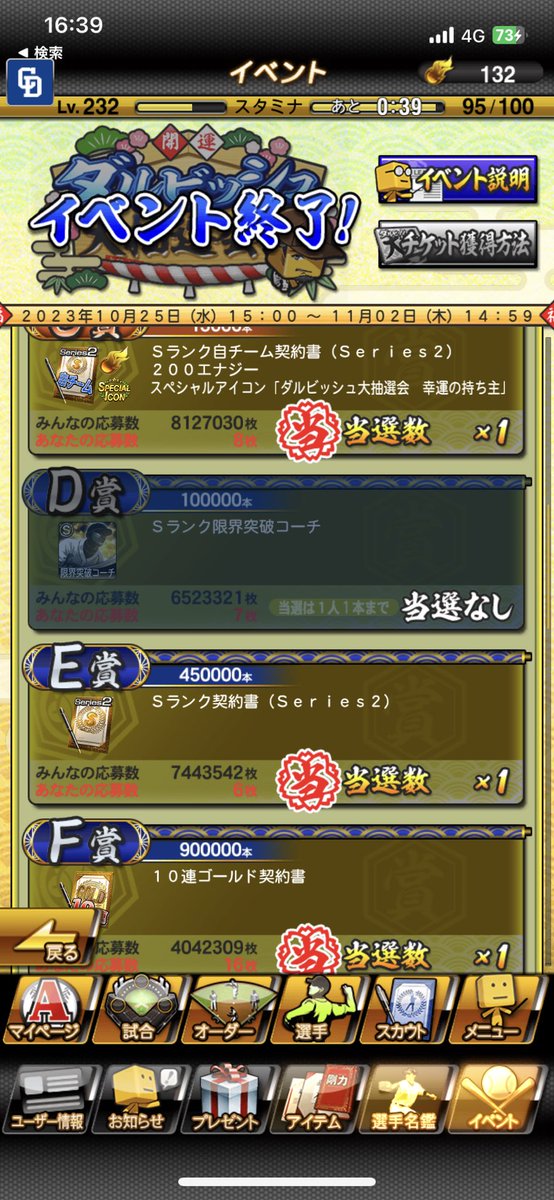 C 賞キタ！っしあ！#プロスピ
