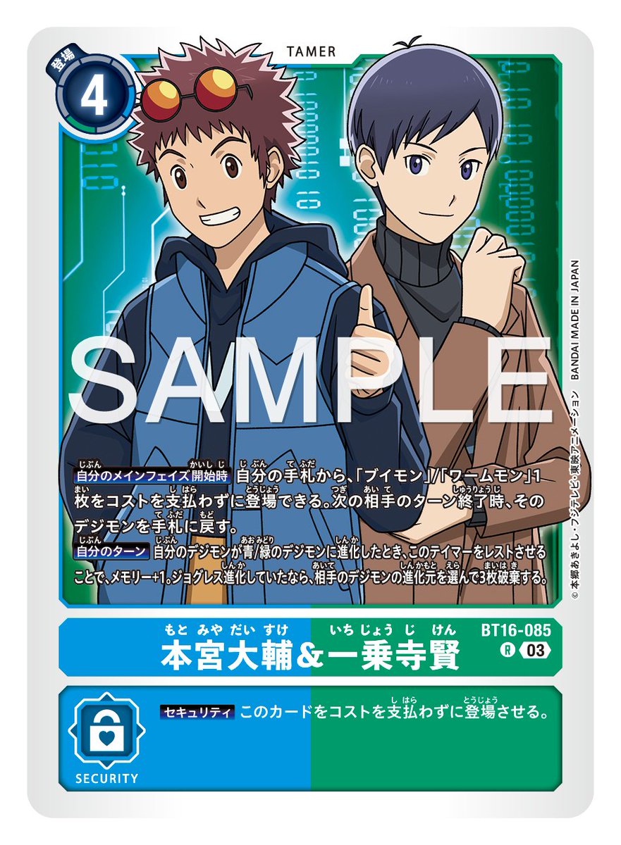 デジモンカードゲーム 本宮大輔＆一乗寺賢 BT8-088 本宮大輔＆一乗寺賢 | デジモンカードガイド