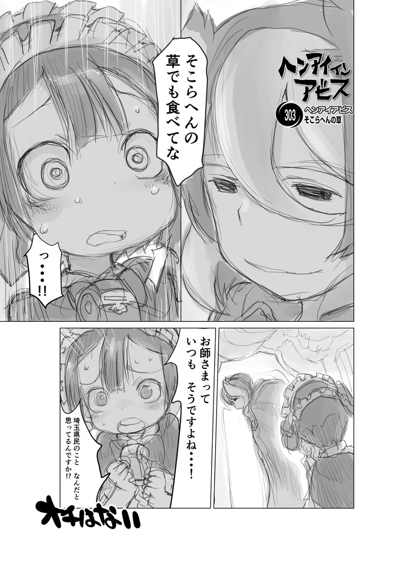 #11月14日は埼玉県民の日   【再】偏愛メイドイン妄想アビス漫画303【掲載】         ハロー埼玉  #メイドインアビス #miabyss