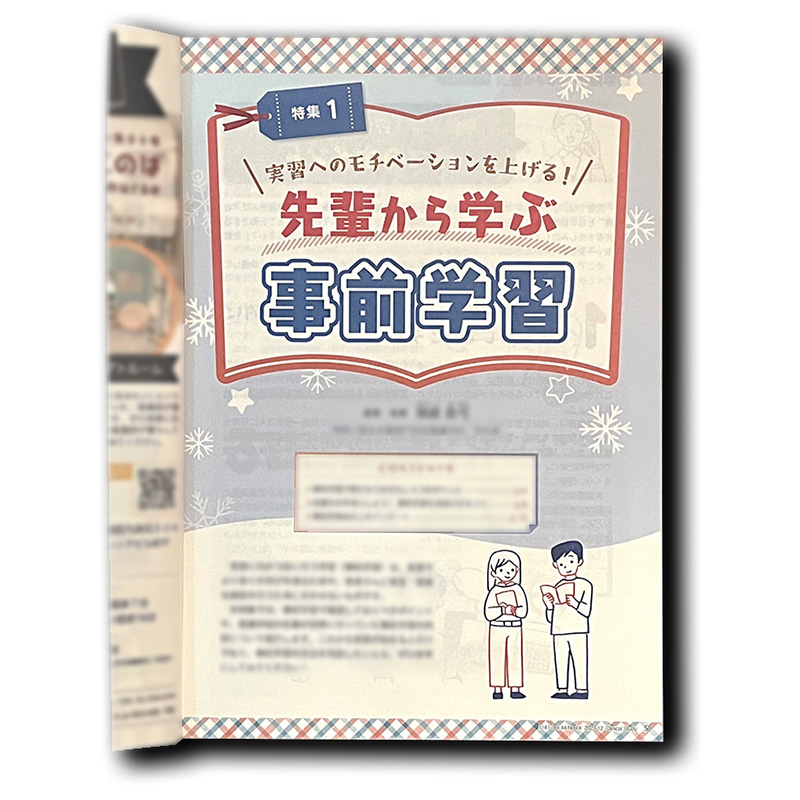 【お知らせ】 クリニカルスタディ 12月号 ( @cs_kango )  特集1 実習へのモチベーションを上げる! 先輩から学ぶ 事前学習  発行:株式会社メヂカルフレンド社 発売:2023年11月10日   - 挿絵イラストを担当させていただきました