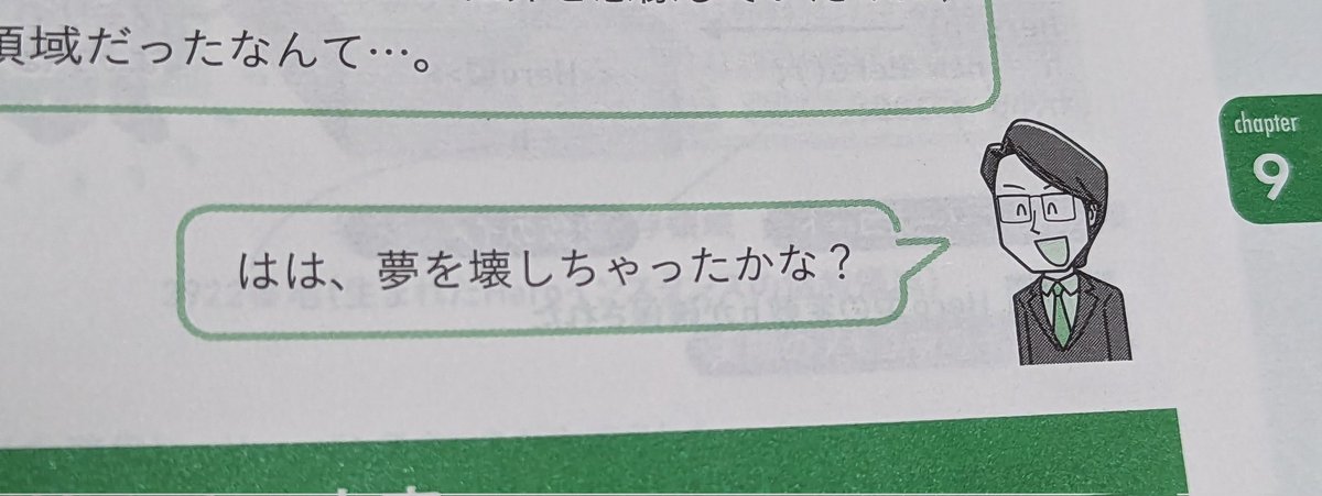 教本の先輩、チクチク言ってきて好き