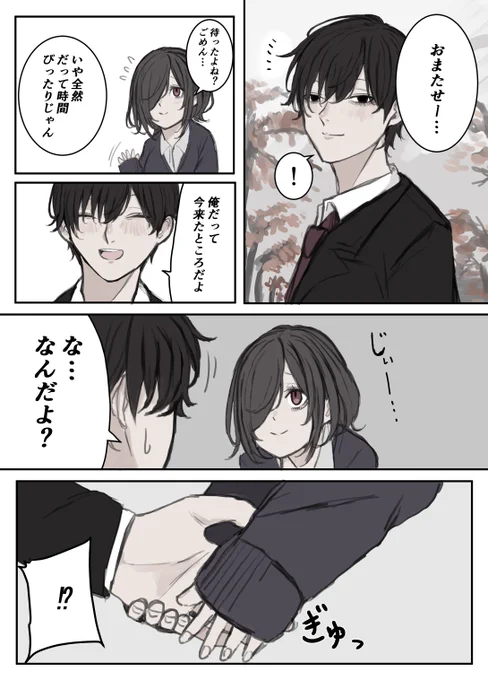 寒い日の待ち合わせ(1/2)