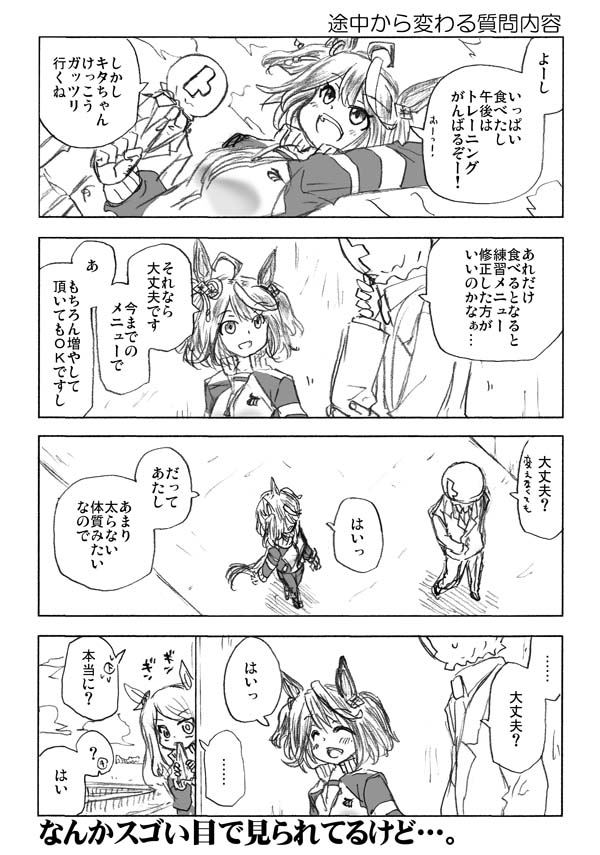 #キタサンブラック #ウマ娘 #ウマしか 