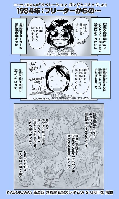 #作家になった流れ   出会いが大切ですね。 「私はこんな絵描けます。こんなこと出来ます。」が 必要な人(企業)へ届けば道は繋がっていく。  このエッセイマンガ(全25ページ)は新装版 G-UNIT ②巻に収録。(電書もあるよ) 「ときた洸一画集」インタビューでも色々話してます。よろしくです!