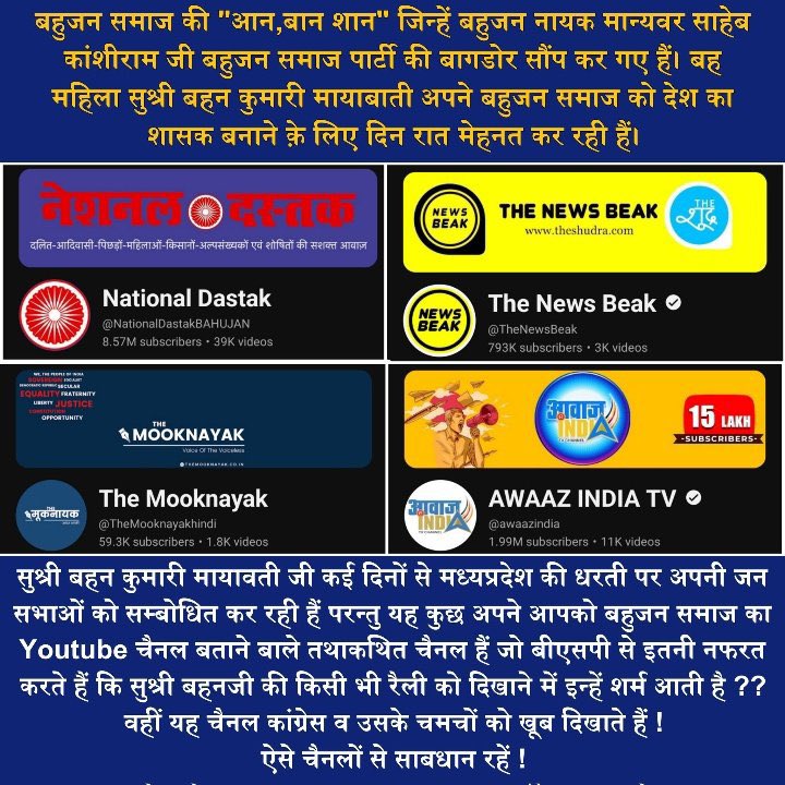 @Article19_India @navinjournalist @Article19india @navinjournalist भाई तू बस “ जय भीम “बोलके बहुजनों से अपने चैनल के व्यूज़ भढ़ायेगा अपना चैनल और पैसा कमाए गा ! “कभी बहुजनों की न्यूज़ बताएगा “क्या ??? लोगो मूर्ख समझाता हैं क्या ? तू दलाल हैं कांग्रेस का ! जैसे बाक़ी यूट्यूबर्स हैं !