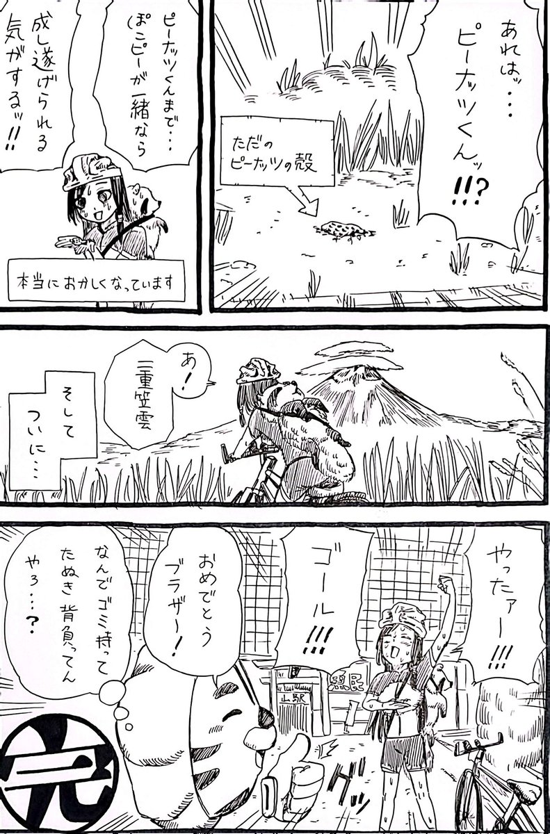 フジイチに挑戦する富士葵漫画 #オシャレになりたいピーナッツくん #ぽこあーと #葵の絵