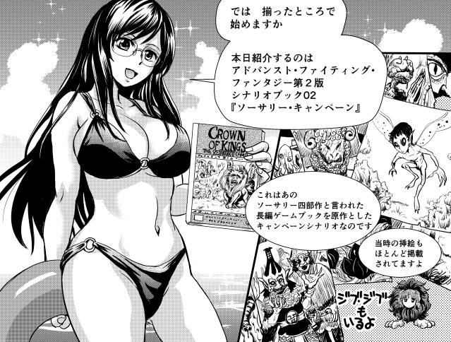 ゲームブックを遊びながらの紹介は前回にリビングストン編でもうやったので、今回はAFF2eキャンペーン・シナリオを遊びながら紹介という方法でいきました。 一章ごとにディレクターを交代するやり方は、今手元にありませんが「実践!RPGゲームマスター道」がこんな感じだったかなと思い出しての事。