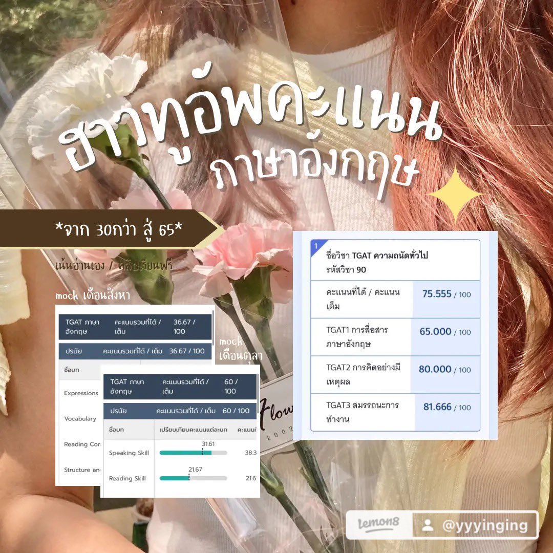 อยากมาแนะนำการเตรียมตัว TGAT1 หรือ #tgateng ของเราคับ ⭐️⭐️⭐️

ถึงแม้ว่าคะแนนจะไม่ได้สูงมากแต่มันพัฒนาขึ้นเราก็รู้สึกดีใจมาก เลยคิดว่าเธรดนี้อาจจะเป็นประโยชน์กับทุกคนที่อาจจะกังวลอยู่คับ #dek67 #dek68 🫧