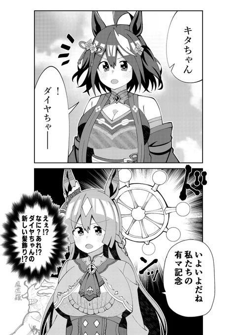 ウマ娘第3期7話展開予想
「キタちゃんとの対決に向けてあらゆる事象へ適応したダイヤちゃん」
#ウマ娘 