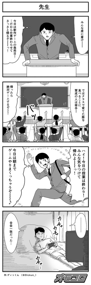 【4コマ漫画】先生 
https://t.co/rfInWrlF1N 