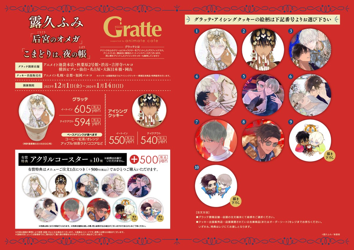 露久ふみ「#后宮のオメガ」「こまどりは、夜の帳」×#グラッテ】 12/1