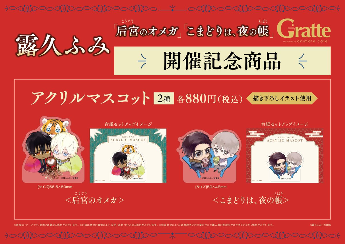 露久ふみ「#后宮のオメガ」「こまどりは、夜の帳」×#グラッテ】 12/1